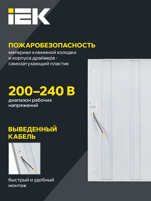Светильник светодиодный ДВО 6572-P 45Вт 6500К 595х595х20 универс. рассеив. призма с драйвером панель IEK LDVO2-6572-45-6500-K01