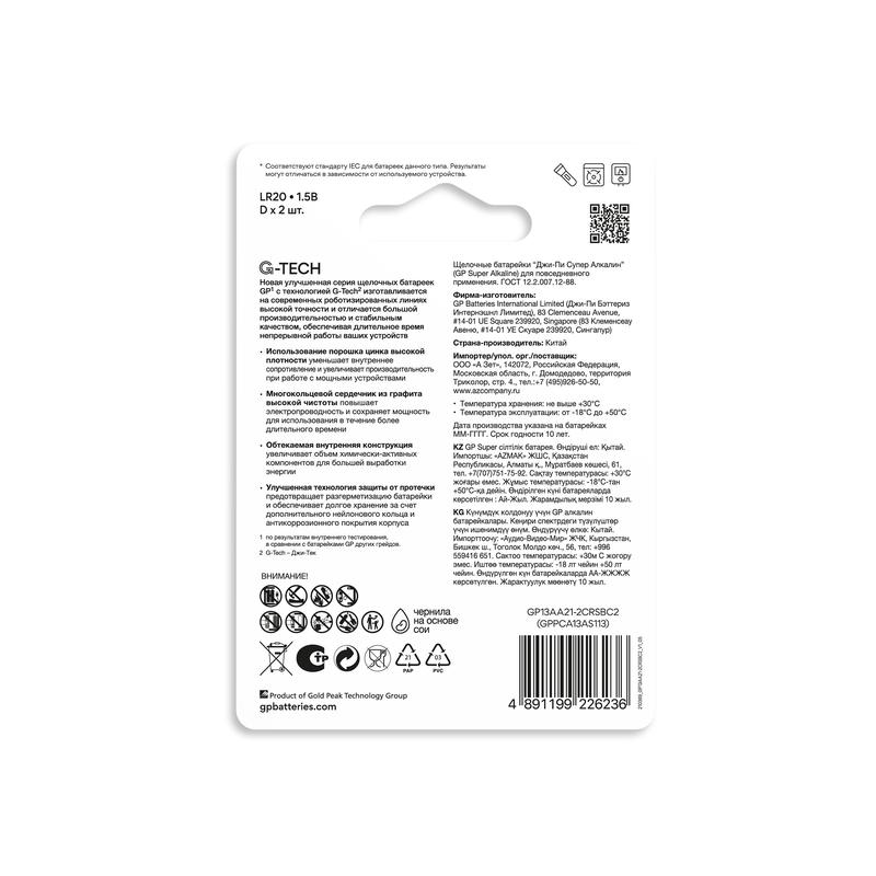 Элемент питания алкалиновый D/LR20 1.5В Super Alkaline G-Tech 13AA21-2CRSBC2 20/160 (блист.2шт) GP 1225