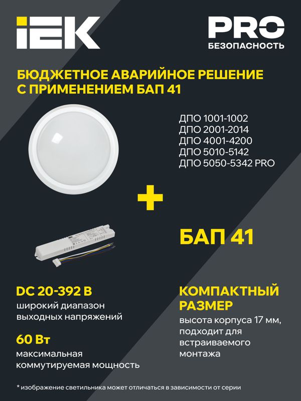 Светильник светодиодный ДПО 5122Д 8Вт 6500К IP65 круг бел. с АД IEK LDPO3-5122D-08-6500-K01