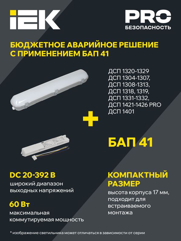 Светильник светодиодный ДСП 1306 36Вт 4000К IP65 1200мм пластик сер. IEK LDSP0-1306-36-4500-K01