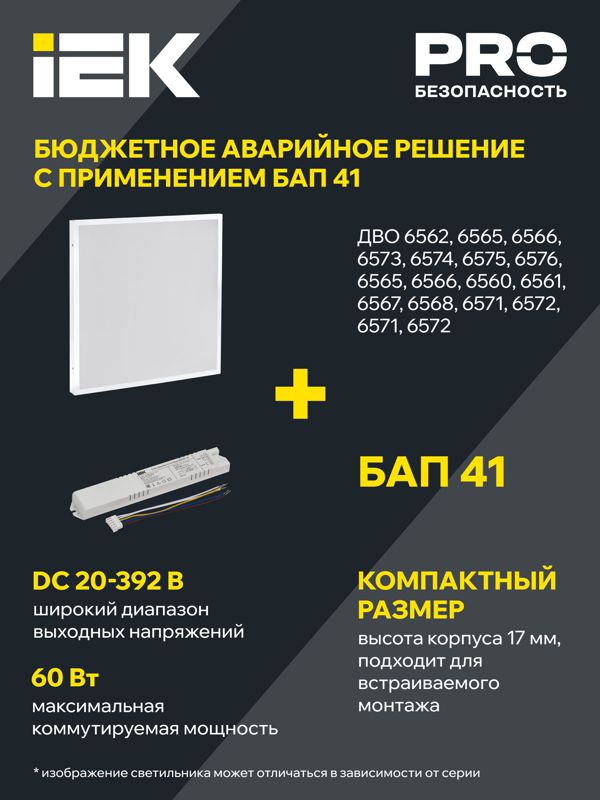 Светильник светодиодный ДВО 6576 50Вт 4000К 595х595х20 универс. опал. рассеив. панель IEK LDVO0-6576-50-4000-K01