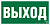 Пластина BL-3517.E22 "Выход" Белый свет a12900