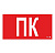 Пиктограмма "Пиктограмма ПК" ППБ 0005 130х260 СТ 2502002160