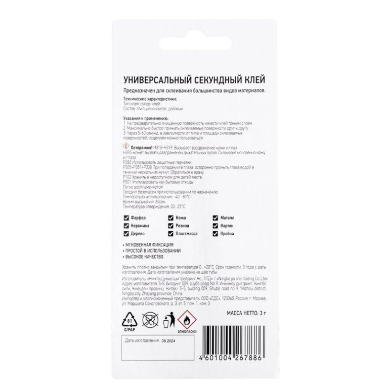 Клей универсальный секундный (3гр) PROCONNECT 61-0912