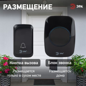Звонок беспроводной C88 36 мелодий черн. Эра Б0054087