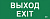 Этикетка самоклеящаяся "Выход-EXIT" ДПА IP20/54 IEK LPC10-1-24-09-VYHD