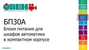 Блок питания БП60А-12С ОВЕН 104722
