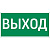 Знак "ВЫХОД" 400х200мм для аварийно-эвакуационного светильника Vault VARTON V5-EM03-60.013.003