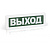 Оповещатель пожарный световой ОПОП 1-R3 "инвалид" фон зел. Рубеж Rbz-338180