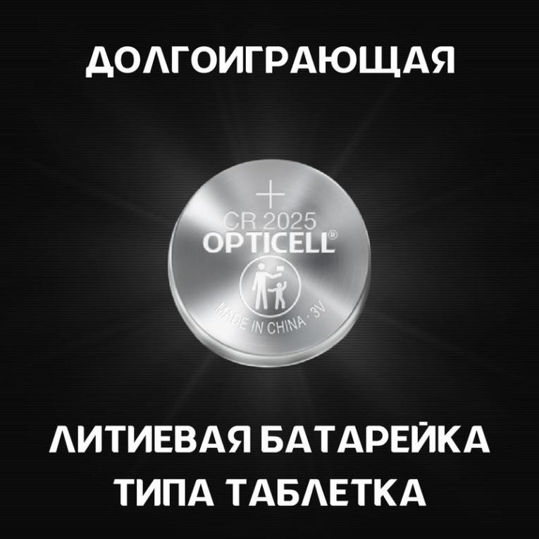 Элемент питания литиевый CR2025 (блист. 2шт) Specialty Opticell 5060004/6060004