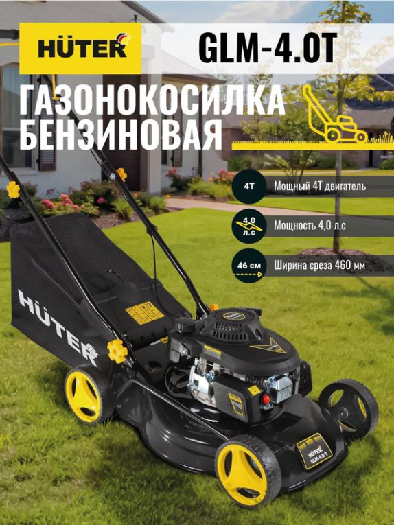 Газонокосилка бензиновая GLM-4.0 HUTER 70/3/1