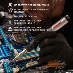 Паяльник газовый пьезоподжигом 17мл Rexant 12-0501 Паяльник газовый пьезоподжигом 17мл Rexant 12-0501