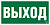 Пластина BL-4020.E22 "Выход" Белый свет a12778