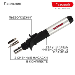 Паяльник газовый пьезоподжигом 17мл Rexant 12-0501 Паяльник газовый пьезоподжигом 17мл Rexant 12-0501