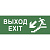 Этикетка самоклеящаяся 350х130мм "Выход/лестница вниз/фигура" SSA-101 INFO-SSA-109 ЭРА Б0048478