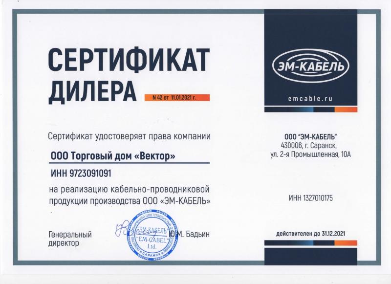 Сертификат дилера №42