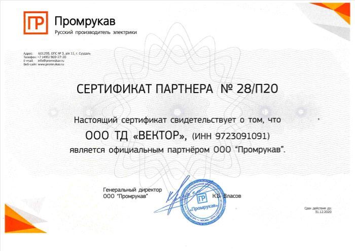 Сертификат партнера № 21/П21