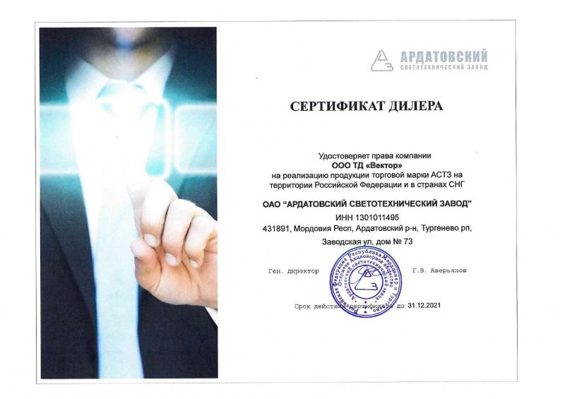 Сертификат дилера АСТЗ