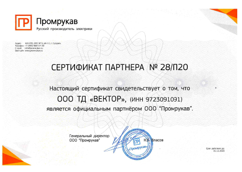 Сертификат Промрукав.jpg