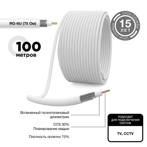 Кабель RG 6U бухта (м) PROCONNECT 01-2205 Кабель RG 6U бухта (м) PROCONNECT 01-2205